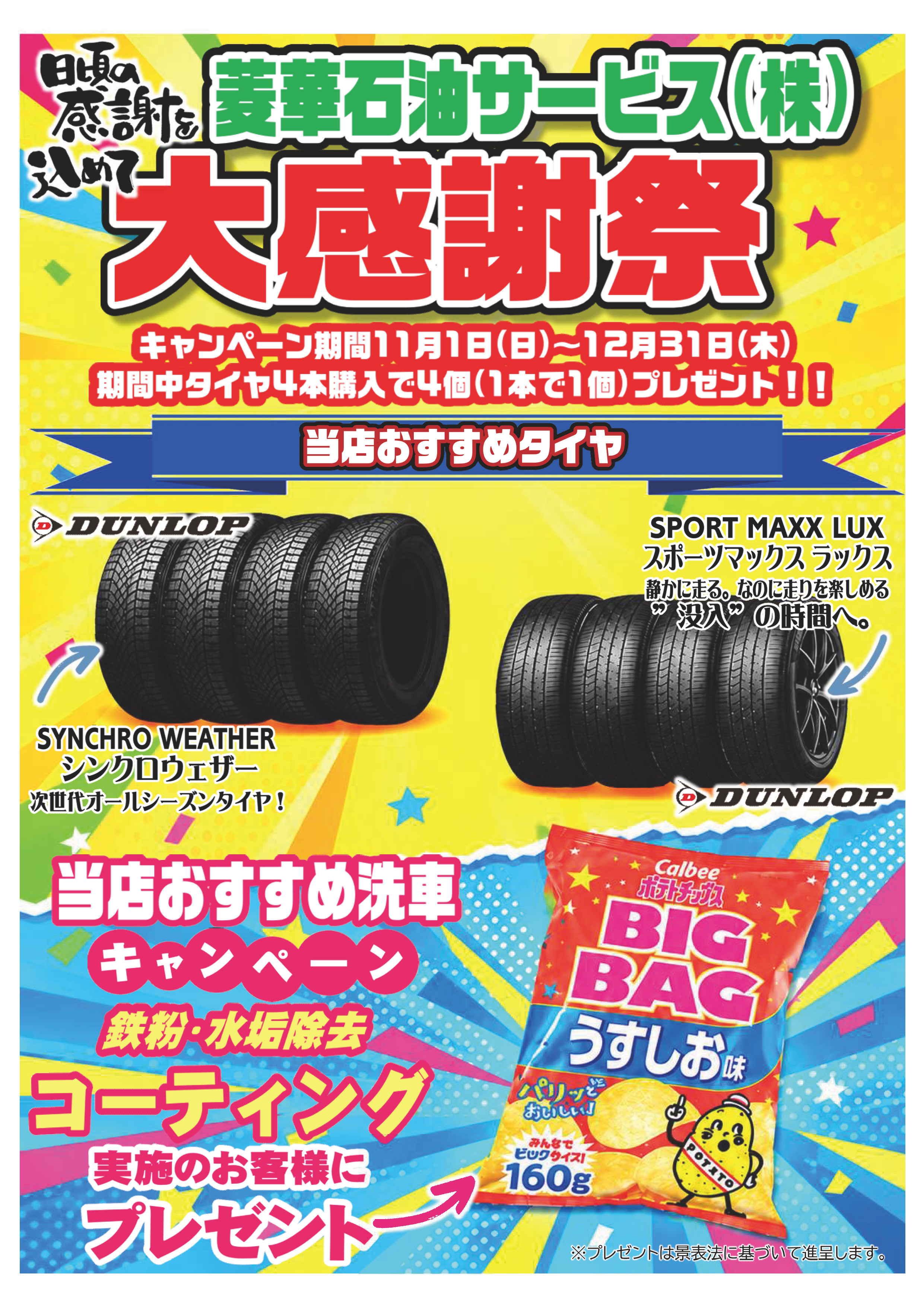 菱華石油サービス（株）全店合同イベント‼